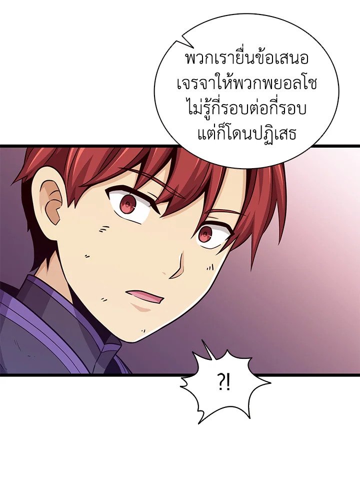 Arcane Sniper ตอนที่ 85 107