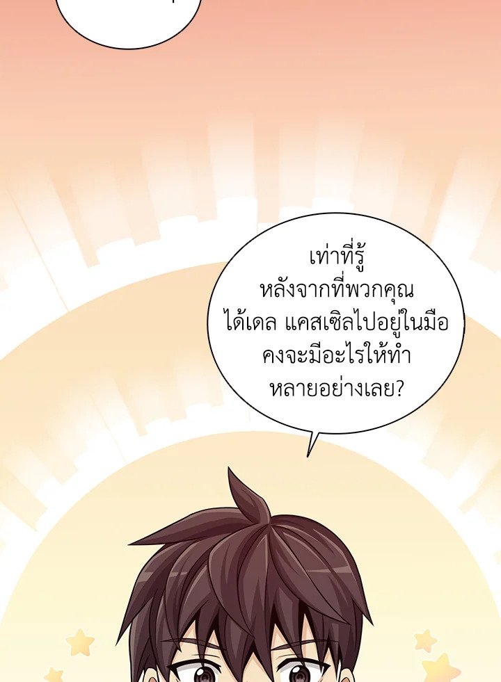 Arcane Sniper ตอนที่ 85 120