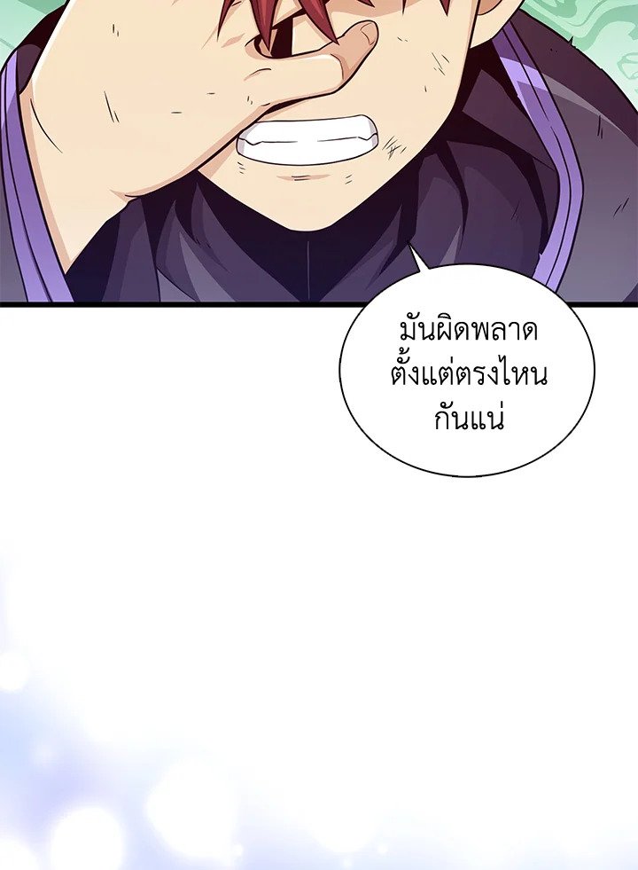 Arcane Sniper ตอนที่ 85 113