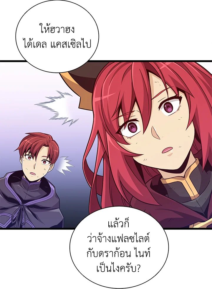 Arcane Sniper ตอนที่ 85 123