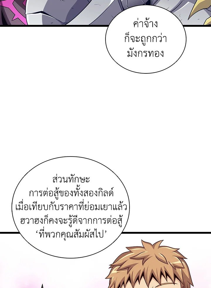 Arcane Sniper ตอนที่ 85 125