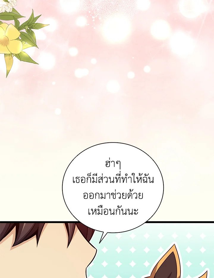 Arcane Sniper ตอนที่ 86 34