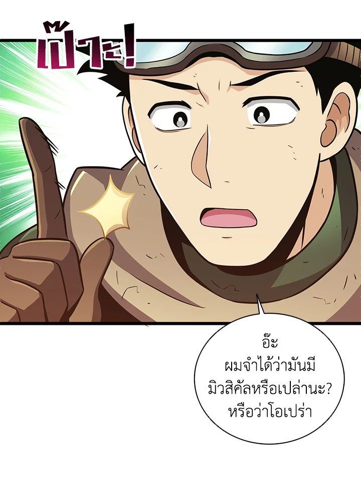 Arcane Sniper ตอนที่ 86 51