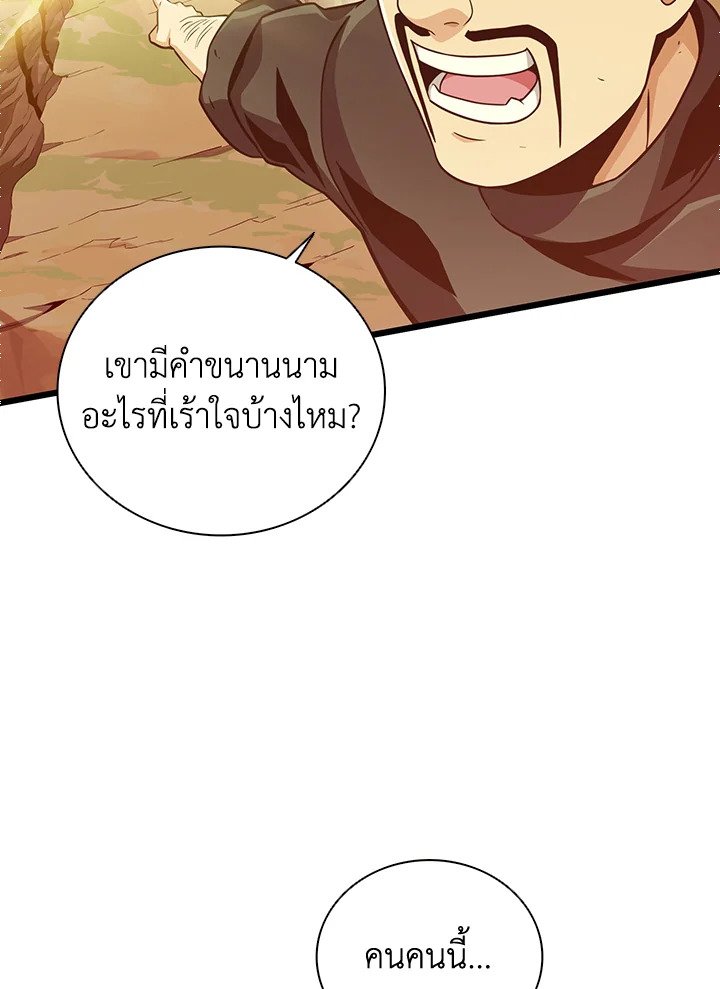 Arcane Sniper ตอนที่ 86 47