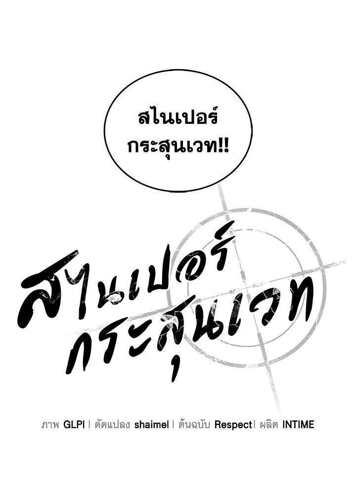 Arcane Sniper ตอนที่ 86 55