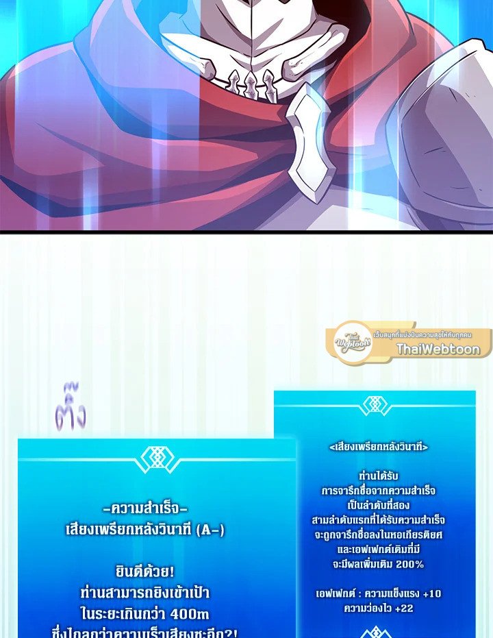 Arcane Sniper ตอนที่ 86 65