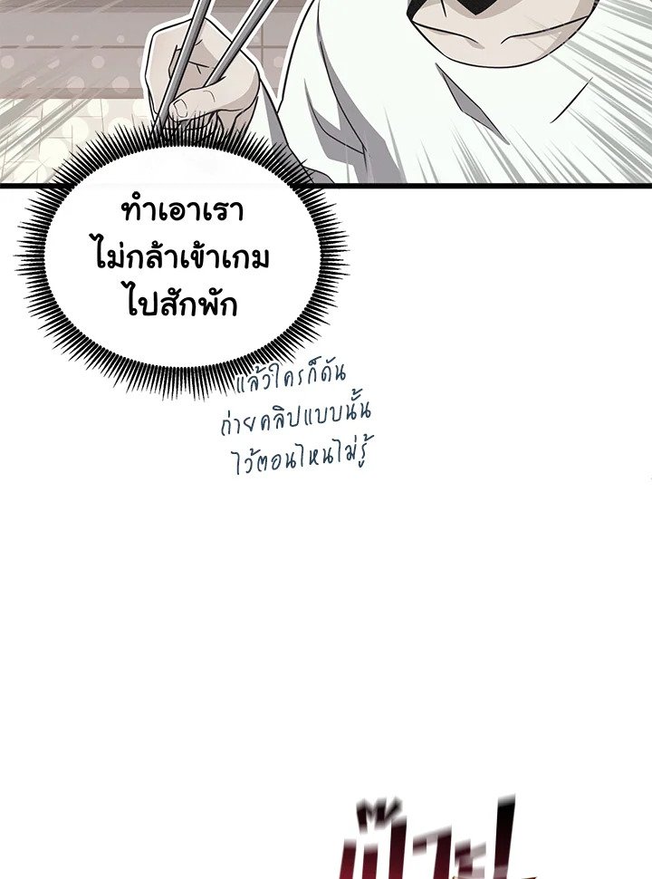 Arcane Sniper ตอนที่ 86 60