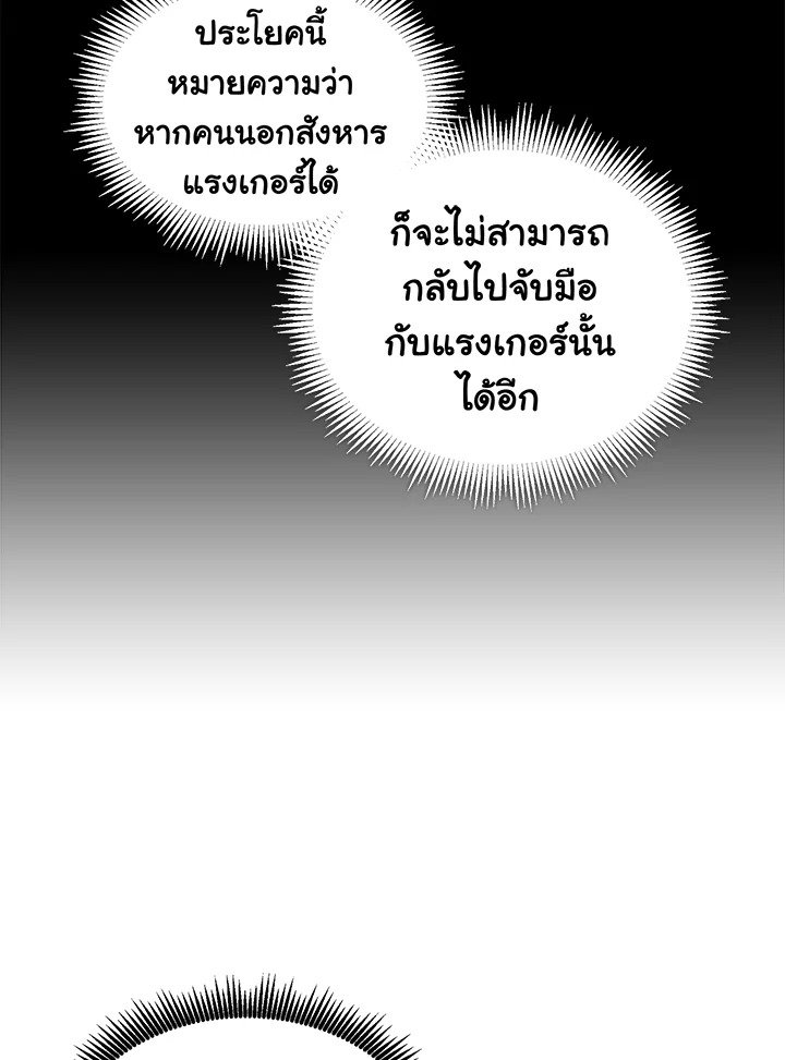 Arcane Sniper ตอนที่ 86 74