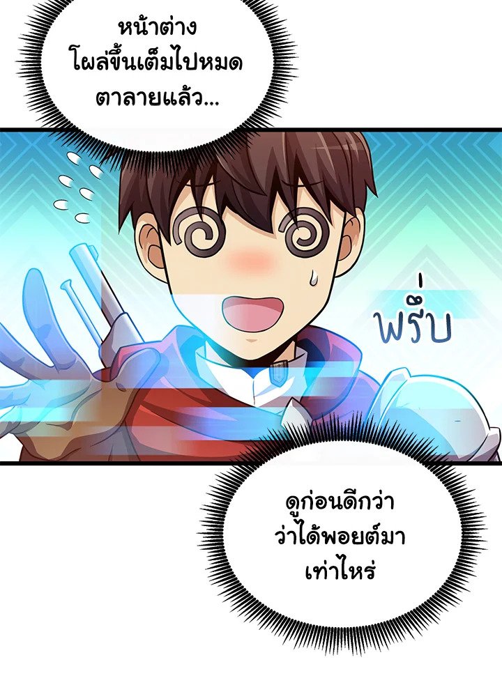 Arcane Sniper ตอนที่ 86 75