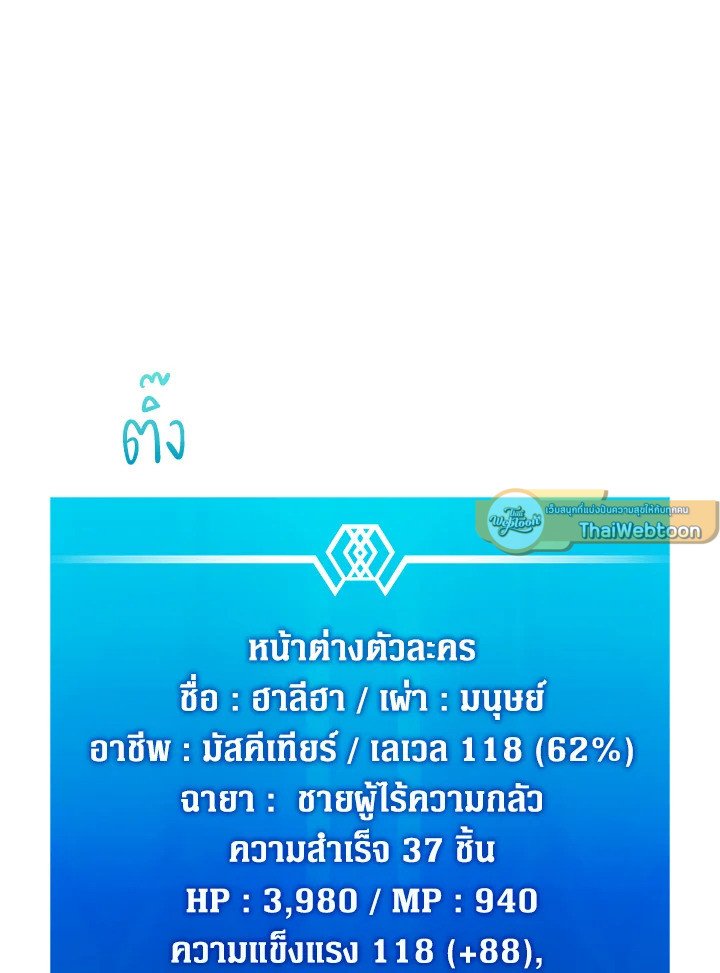 Arcane Sniper ตอนที่ 86 76