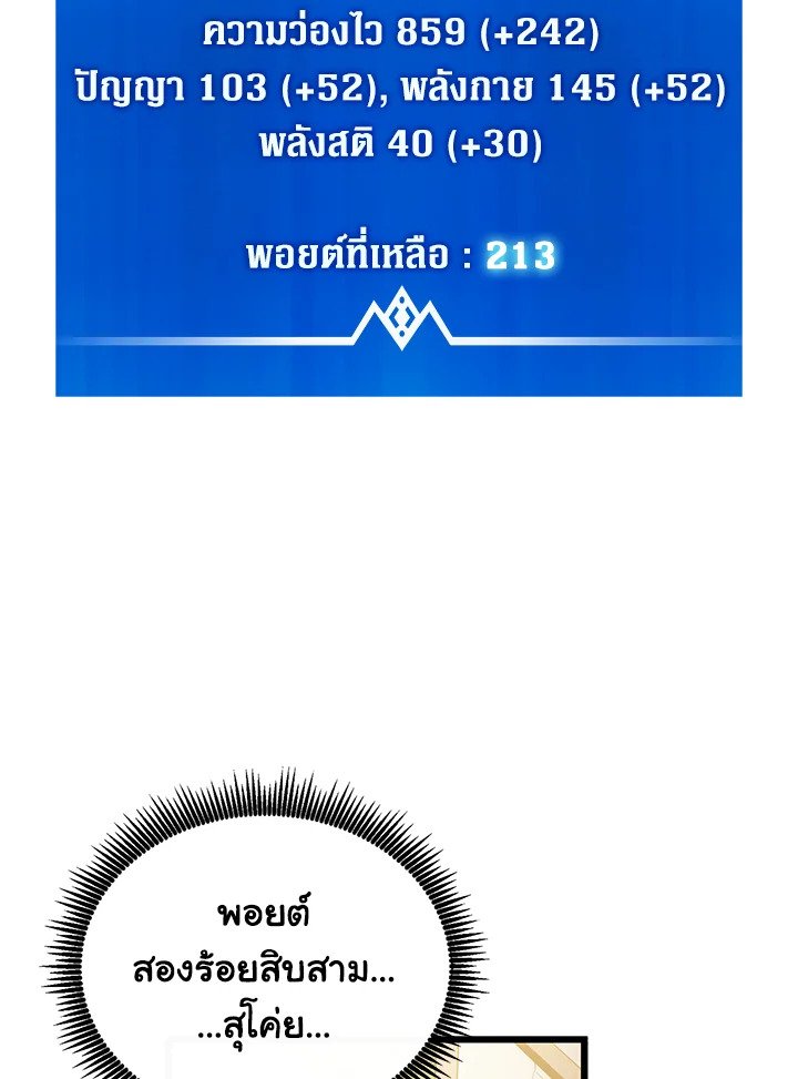 Arcane Sniper ตอนที่ 86 77