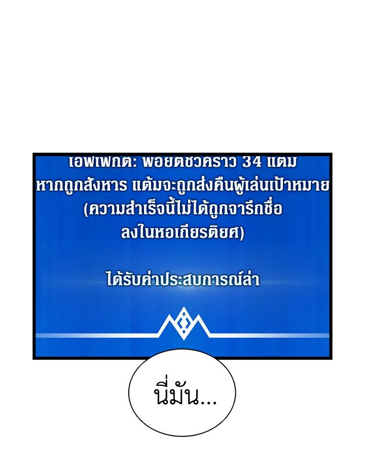 Arcane Sniper ตอนที่ 86 70