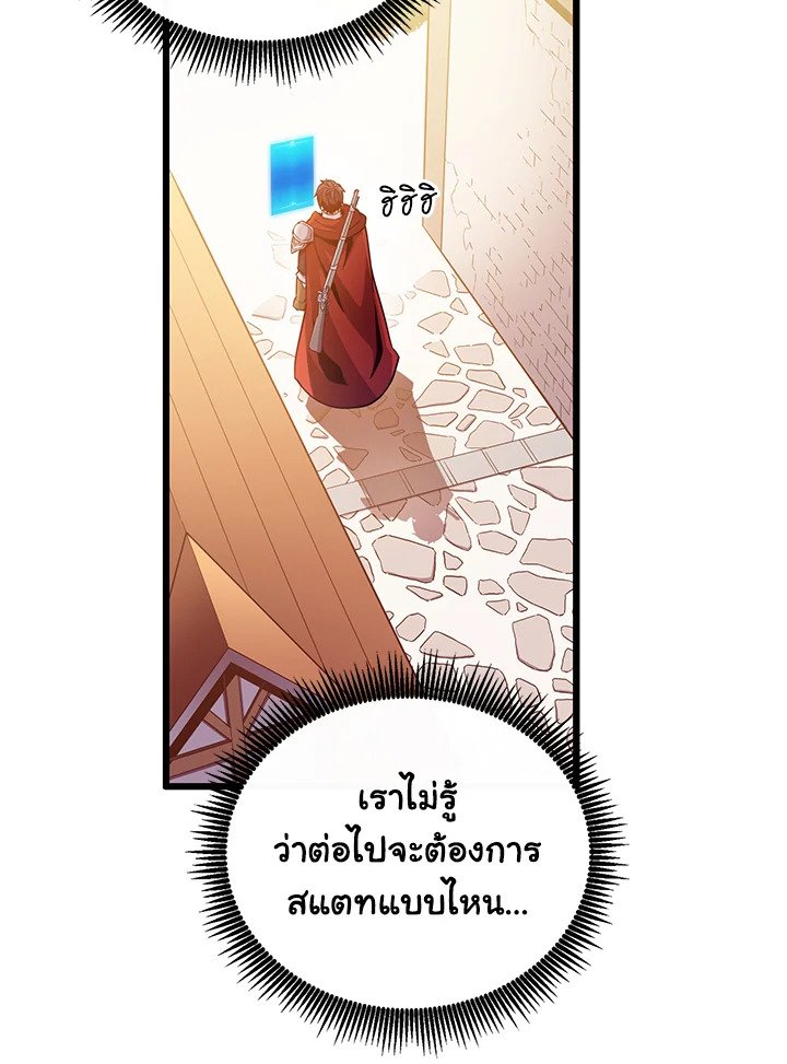 Arcane Sniper ตอนที่ 86 78