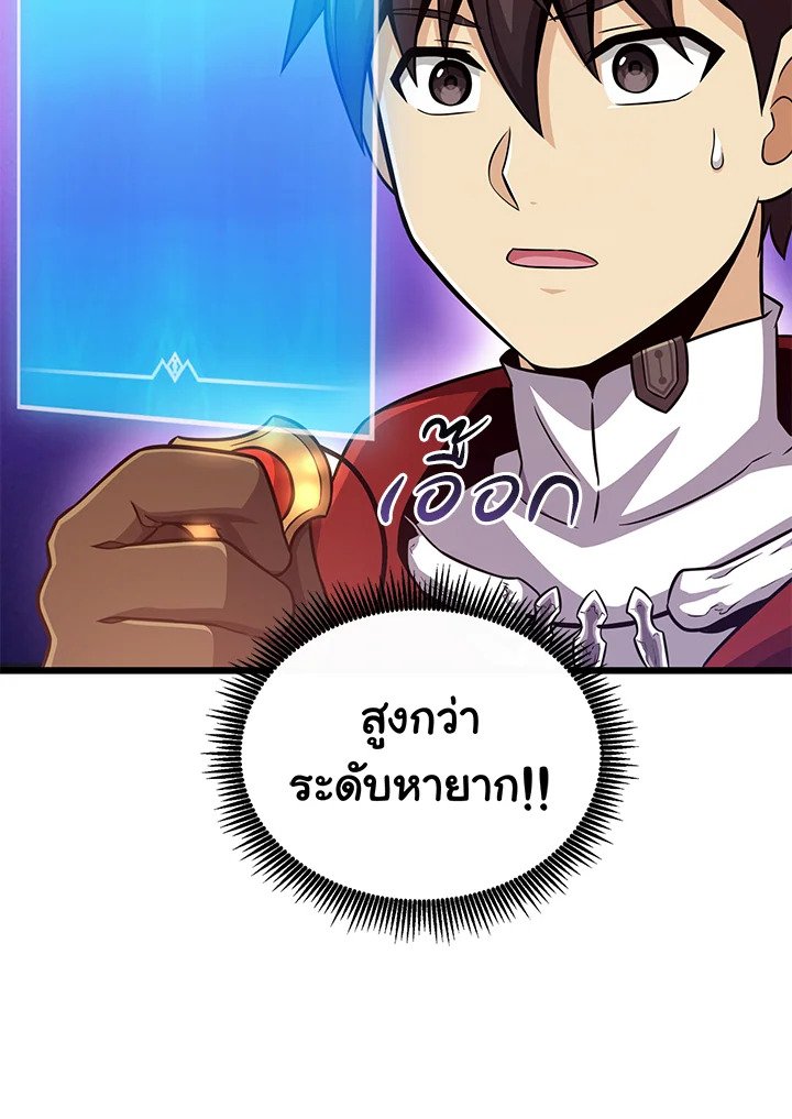 Arcane Sniper ตอนที่ 86 85