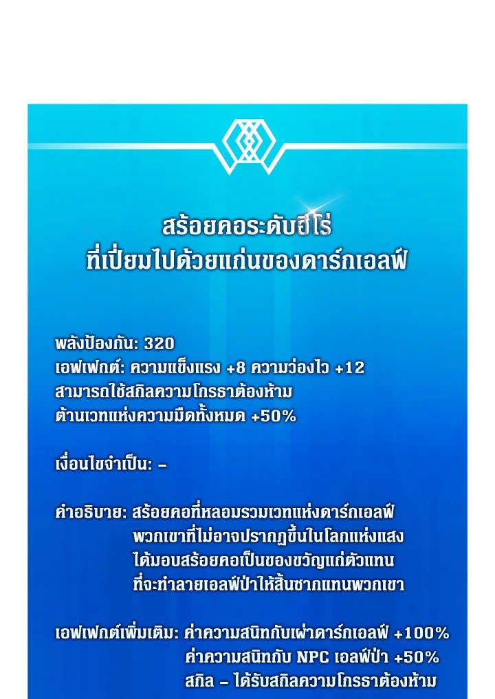 Arcane Sniper ตอนที่ 86 83