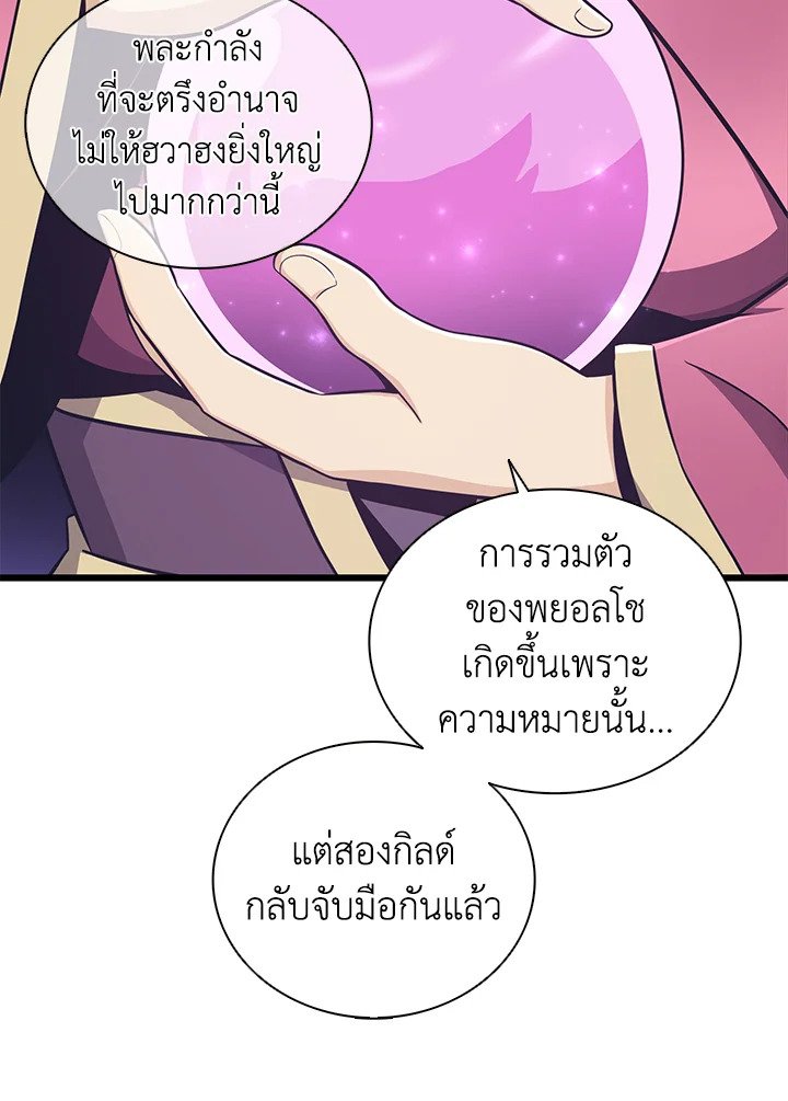 Arcane Sniper ตอนที่ 86 99
