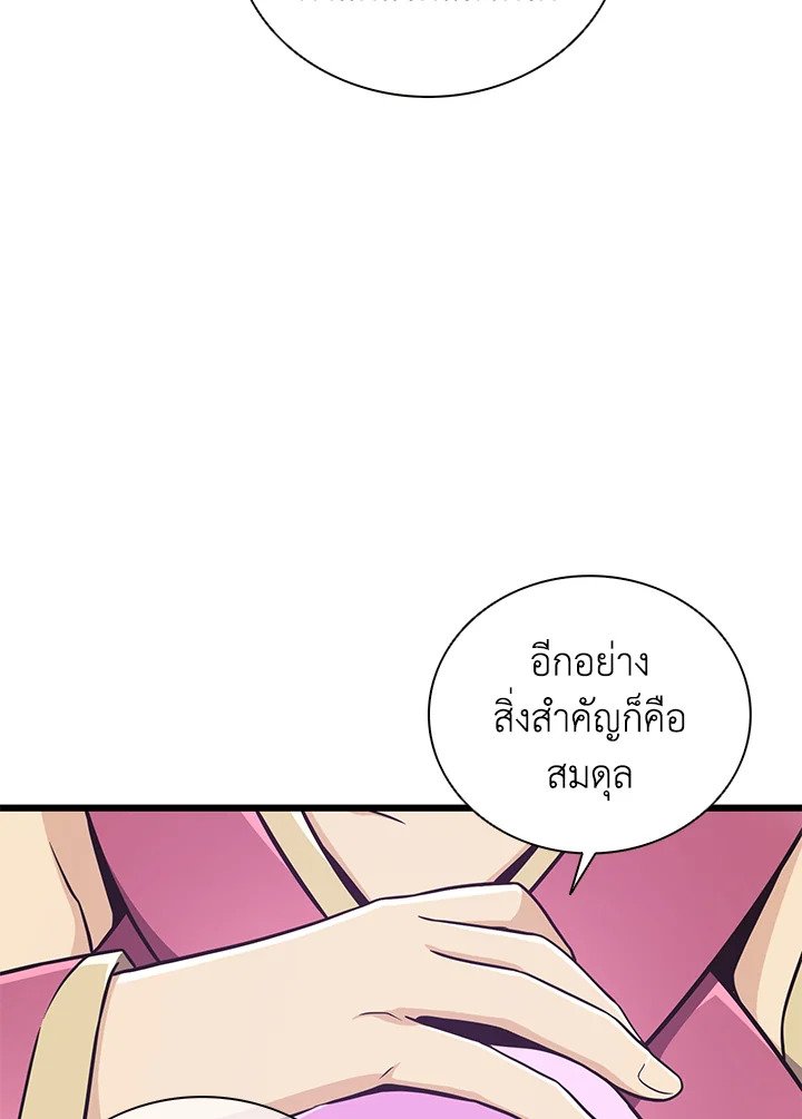 Arcane Sniper ตอนที่ 86 98