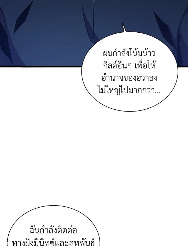 Arcane Sniper ตอนที่ 86 101
