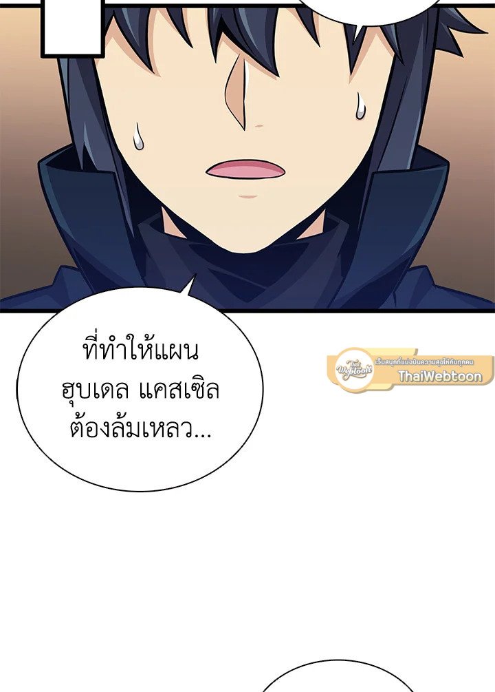 Arcane Sniper ตอนที่ 86 96
