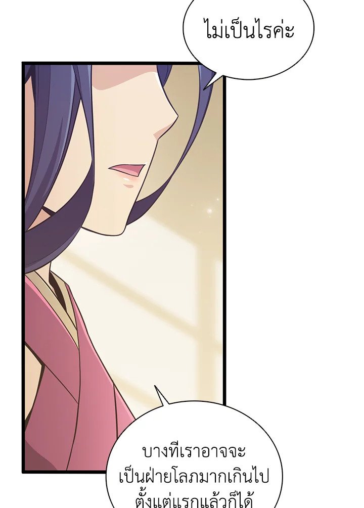 Arcane Sniper ตอนที่ 86 97