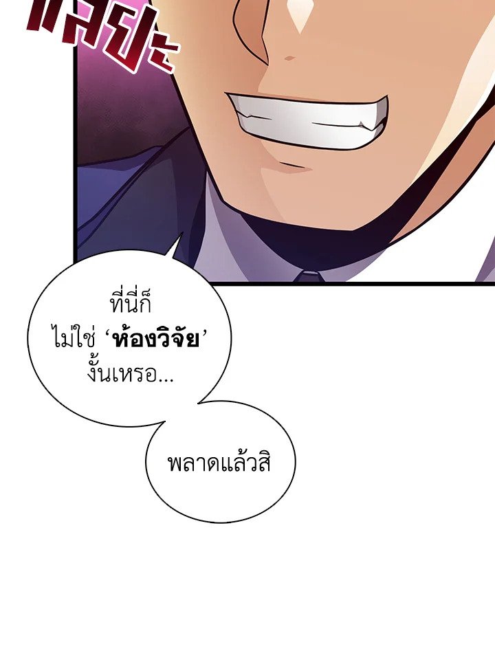 Arcane Sniper ตอนที่ 86 111