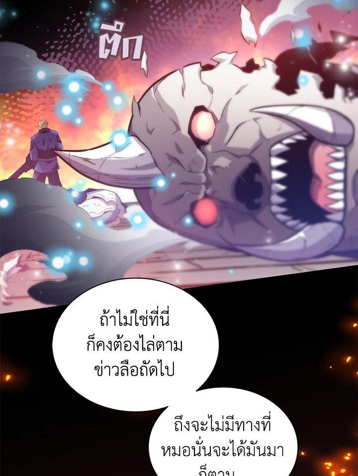 Arcane Sniper ตอนที่ 86 127