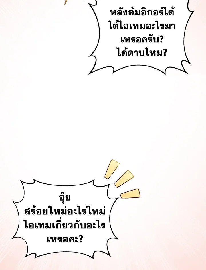 Arcane Sniper ตอนที่ 87 46