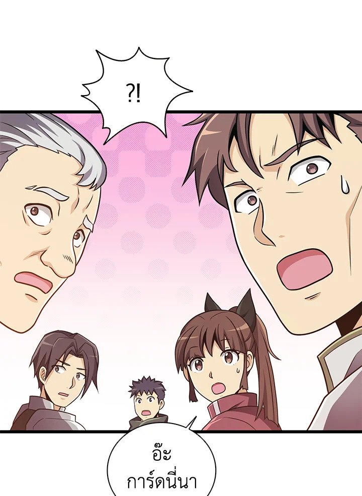 Arcane Sniper ตอนที่ 87 53