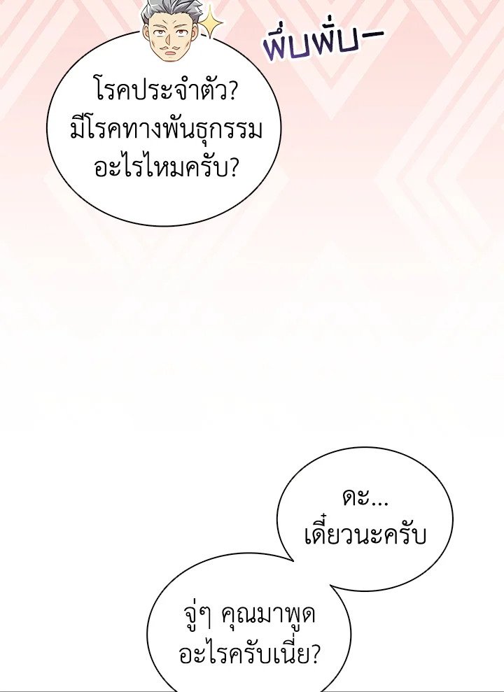 Arcane Sniper ตอนที่ 87 69