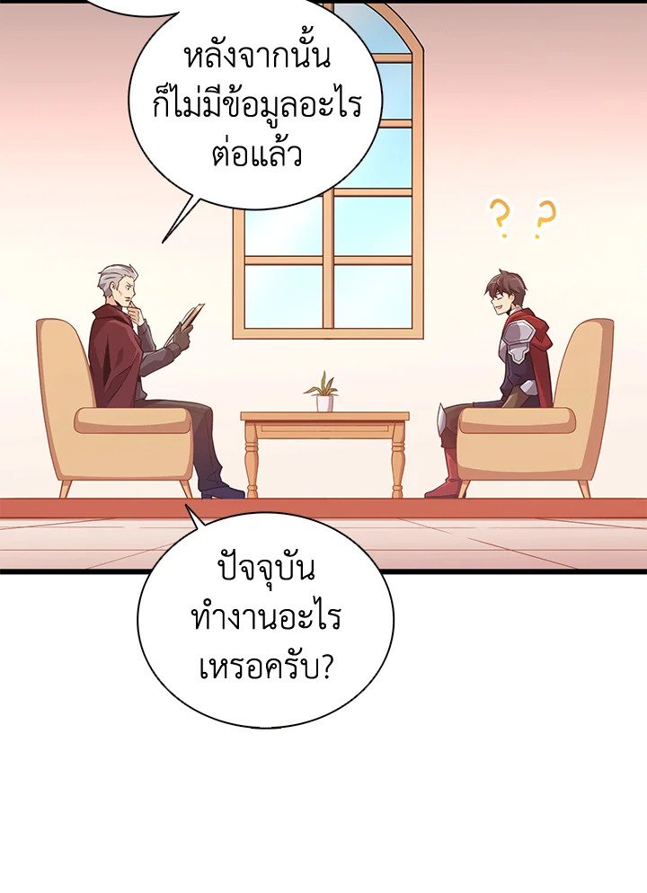 Arcane Sniper ตอนที่ 87 72