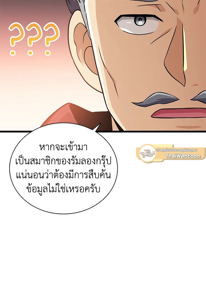 Arcane Sniper ตอนที่ 87 75