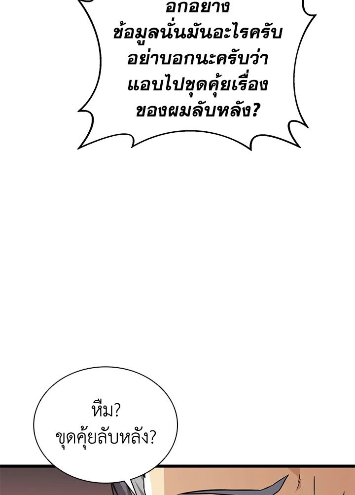 Arcane Sniper ตอนที่ 87 74