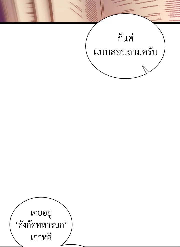 Arcane Sniper ตอนที่ 87 71