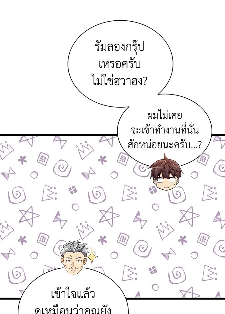 Arcane Sniper ตอนที่ 87 76