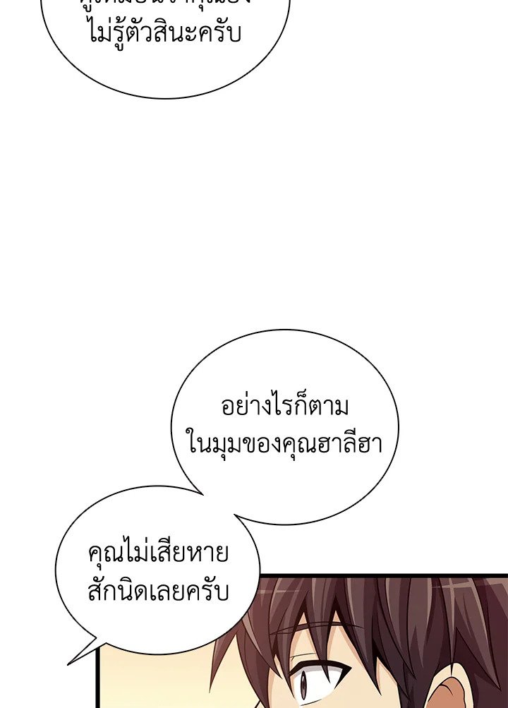 Arcane Sniper ตอนที่ 87 77