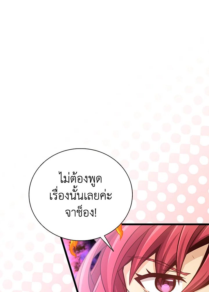 Arcane Sniper ตอนที่ 87 80