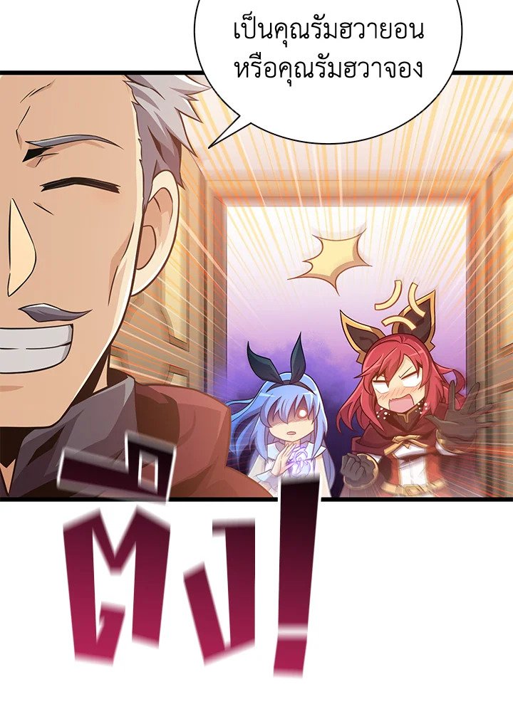 Arcane Sniper ตอนที่ 87 79