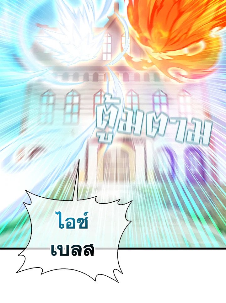 Arcane Sniper ตอนที่ 87 84