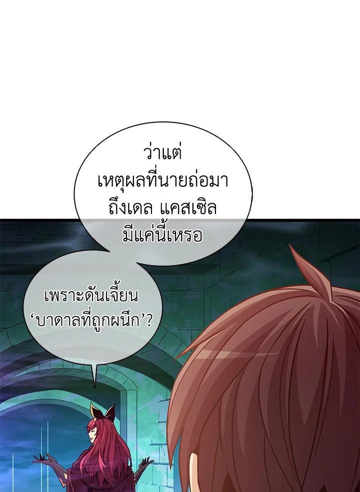 Arcane Sniper ตอนที่ 87 93