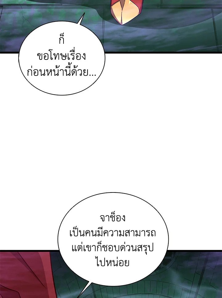 Arcane Sniper ตอนที่ 87 91