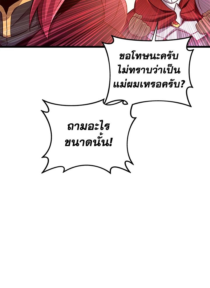 Arcane Sniper ตอนที่ 87 97