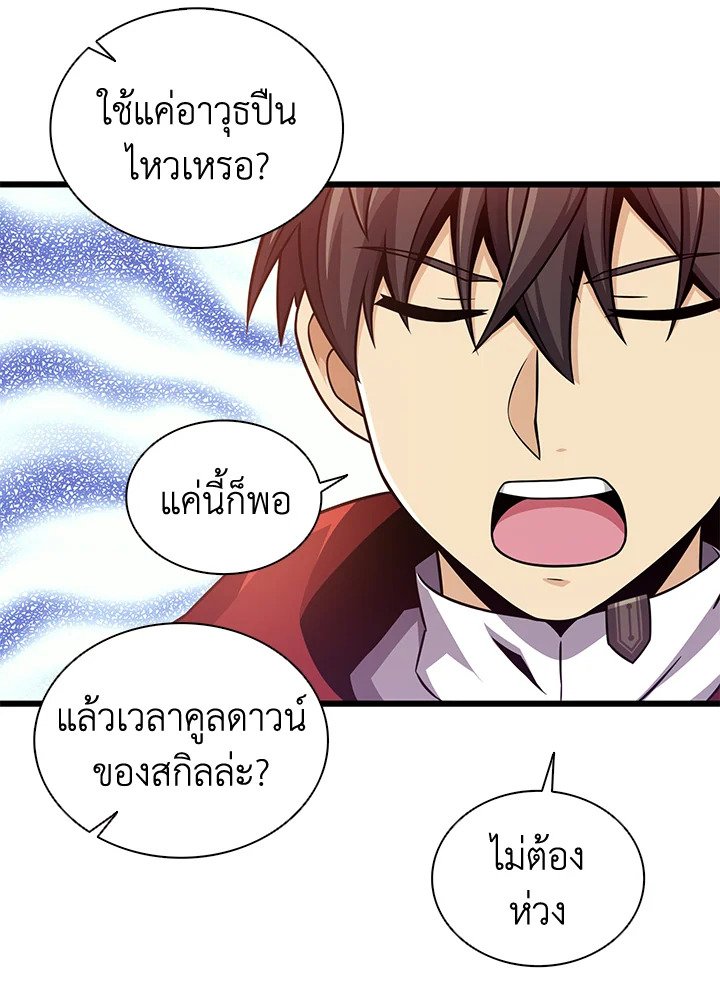 Arcane Sniper ตอนที่ 87 95