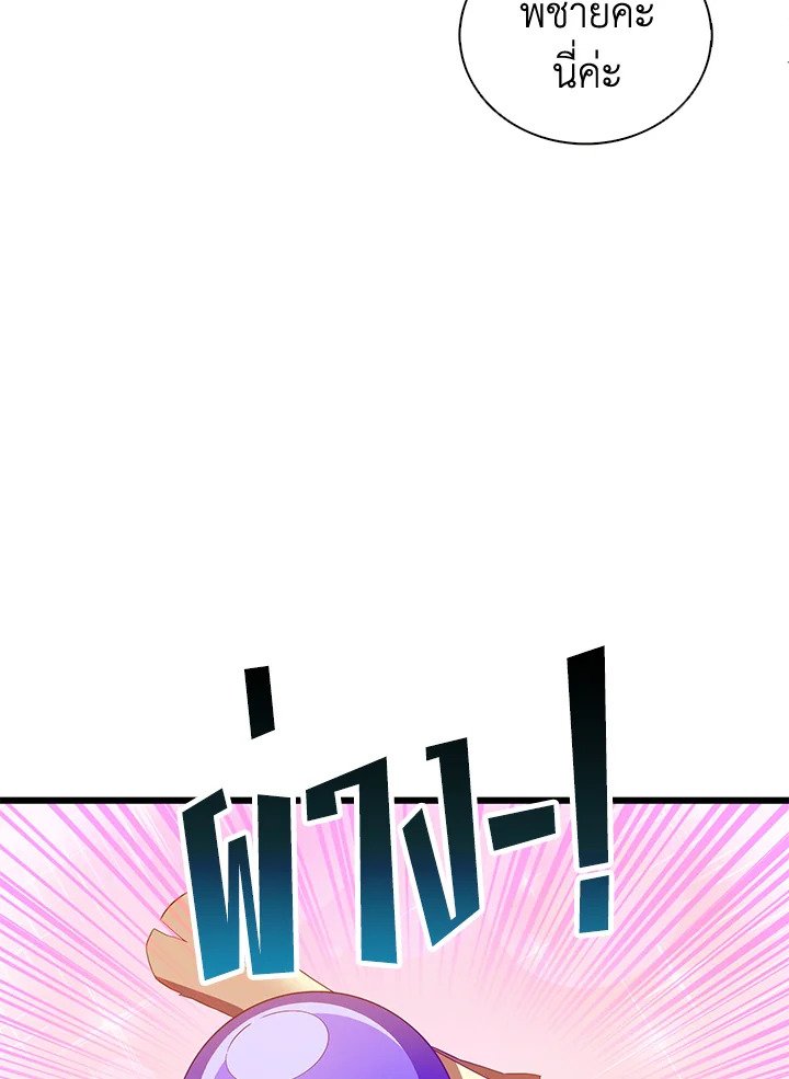 Arcane Sniper ตอนที่ 87 100