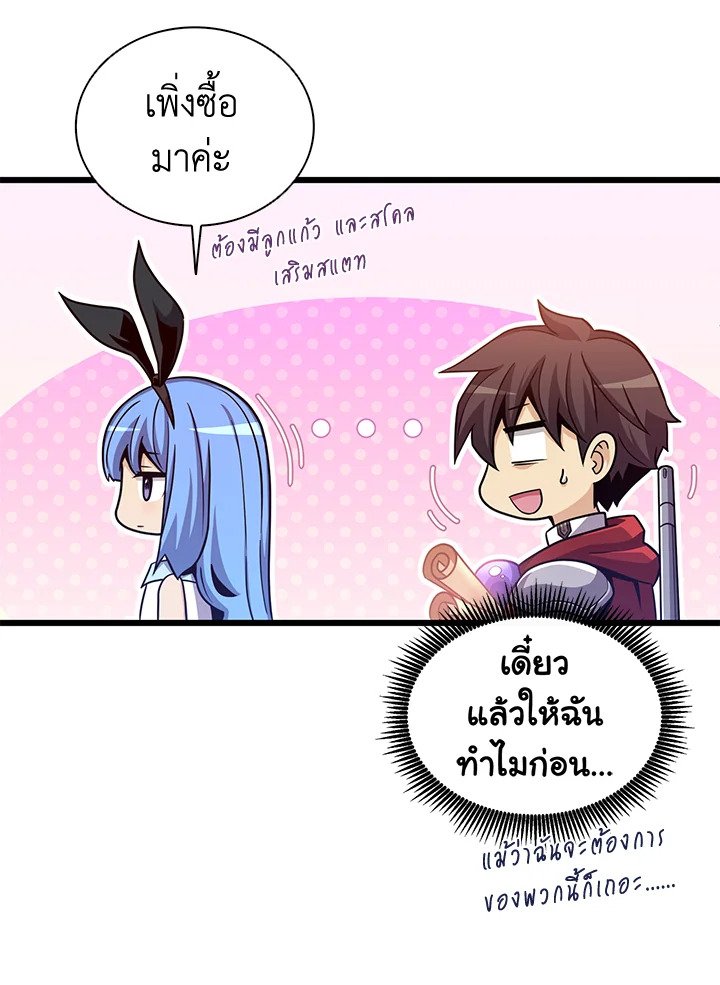 Arcane Sniper ตอนที่ 87 102