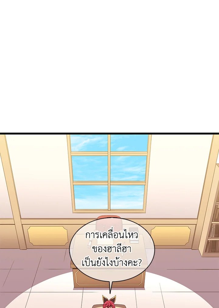 Arcane Sniper ตอนที่ 88 2