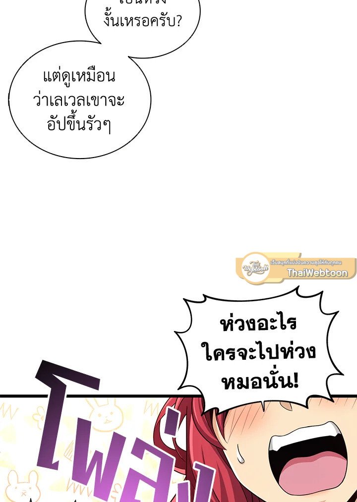 Arcane Sniper ตอนที่ 88 7