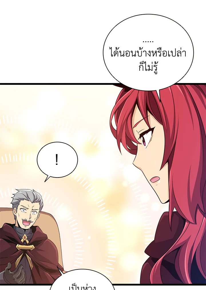 Arcane Sniper ตอนที่ 88 6
