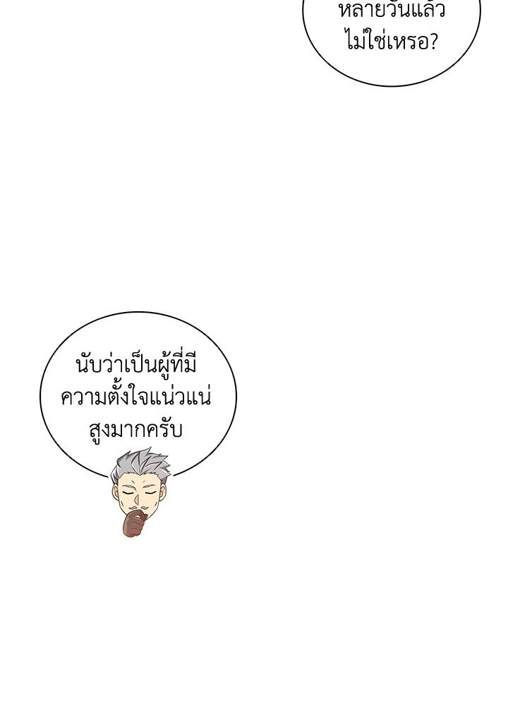 Arcane Sniper ตอนที่ 88 5