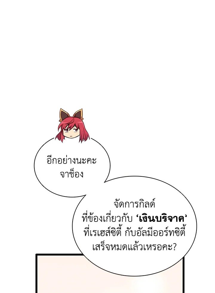 Arcane Sniper ตอนที่ 88 12