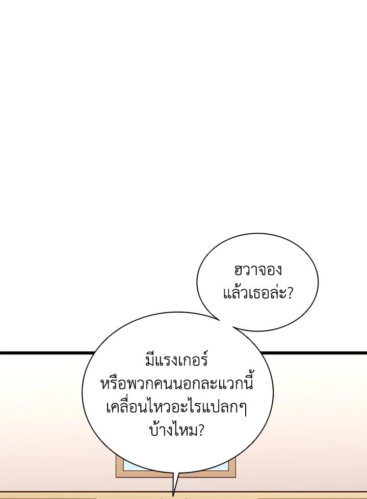 Arcane Sniper ตอนที่ 88 14